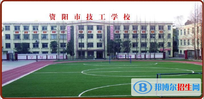 资阳读中专学校要多少钱