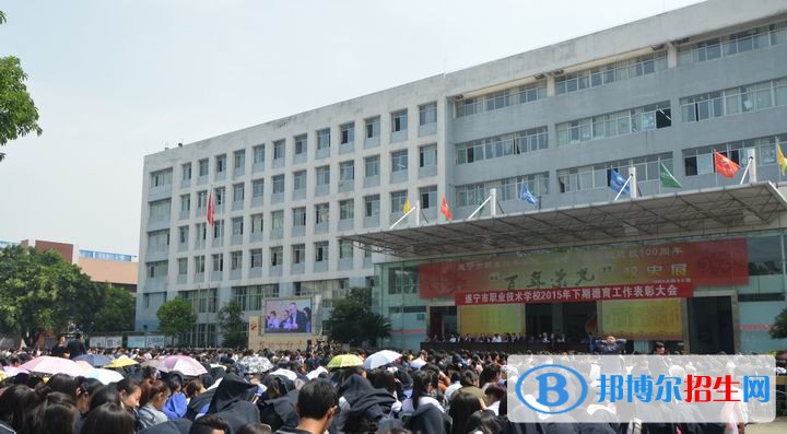 遂宁市职业技术学校五年制大专报名条件