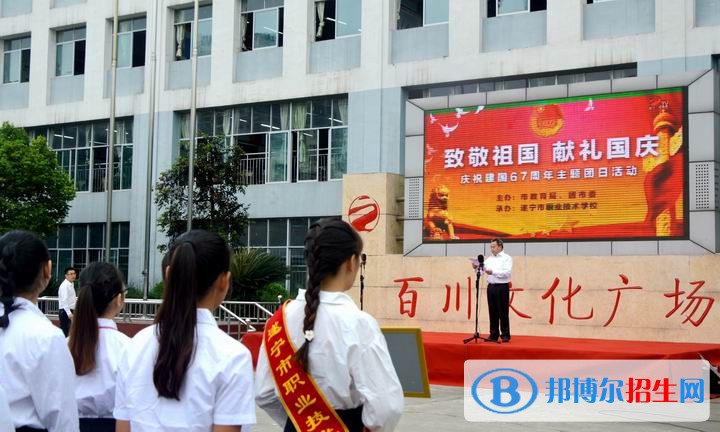 遂宁市职业技术学校五年制大专学校地址