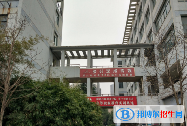 湖北科技职业学院单招报名时间