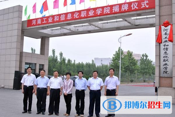 河南工业和信息化职业学院2019年单招录取分数线