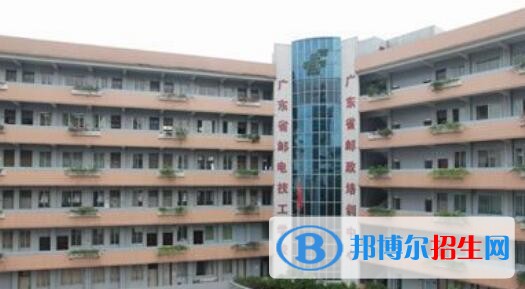 佛山邮电技工学校有哪些专业