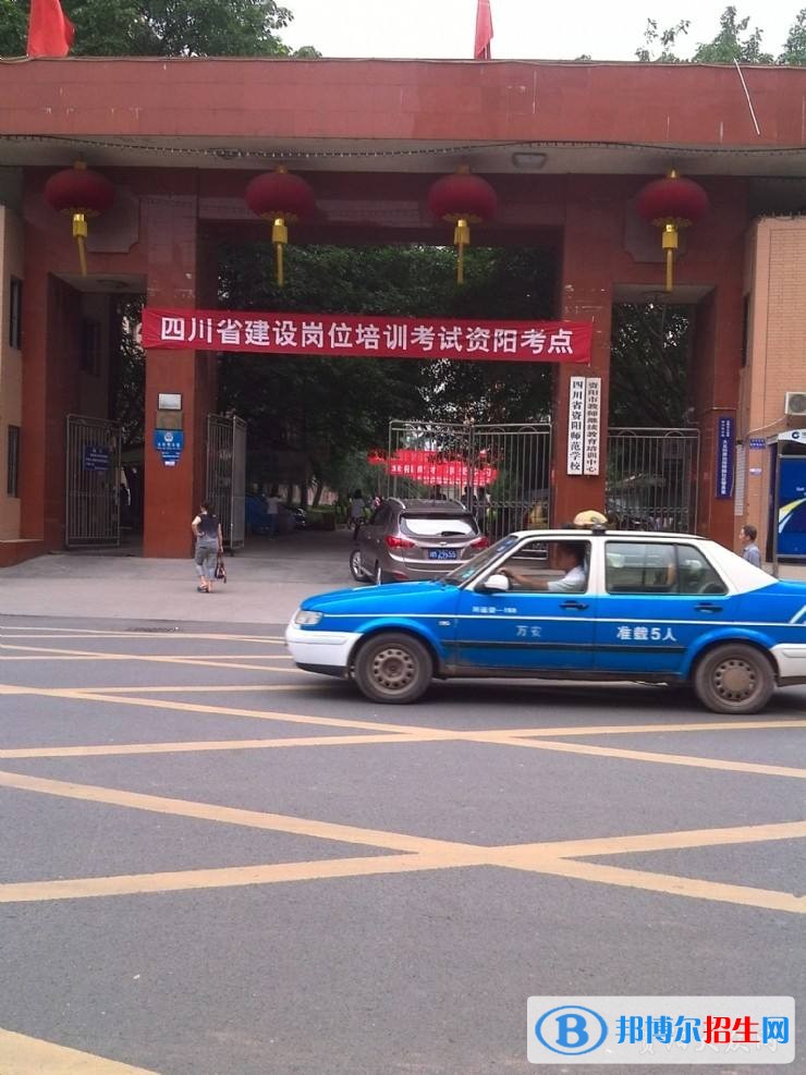资阳初中毕业能上什么中专学校