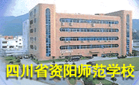 资阳中专学校考本科