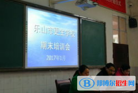 乐山更生学校怎么样、好不好