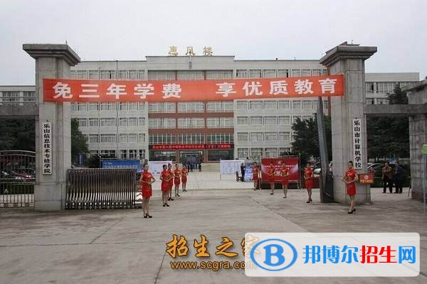 乐山高中毕业上什么中专学校好