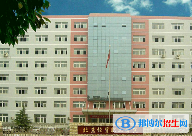北京经贸职业学院单招报名时间