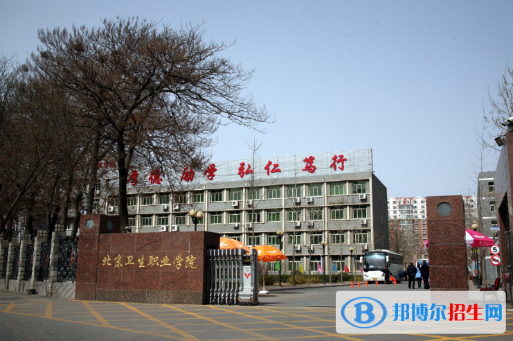 北京卫生职业学院单招报名时间
