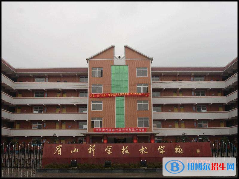 眉山中专学校和职高哪个好