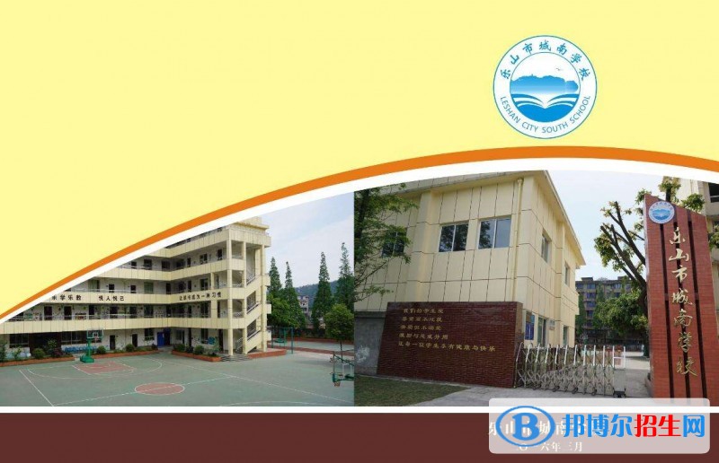 乐山哪所中专学校比较好就业