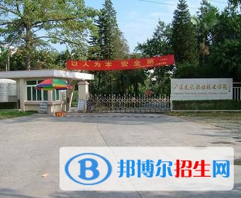 广东建设职业技术学院中职部2019年报名条件、招生对象