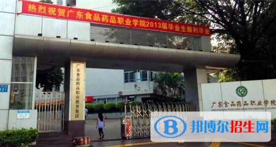 广东化工制药职业技术学院（中专部）招生办联系电话