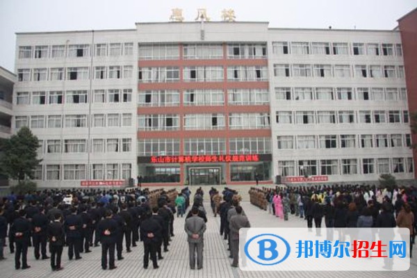 乐山职高学院招生 乐山市计算机学校