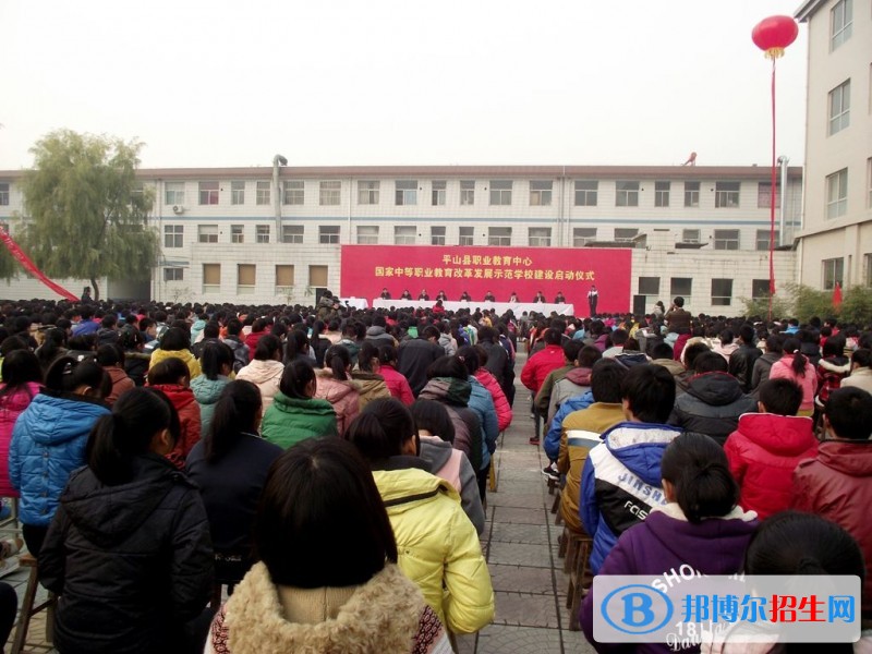平山县职业教育中心招生办联系电话