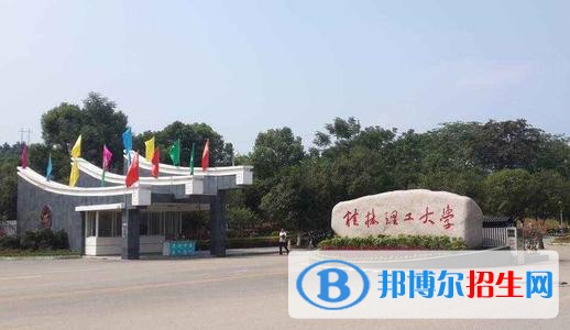 桂林理工大学单招2019年单独招生成绩查询、网址入口