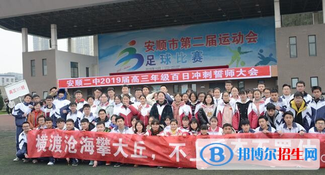 安顺第二高级中学2019年招生录取分数线