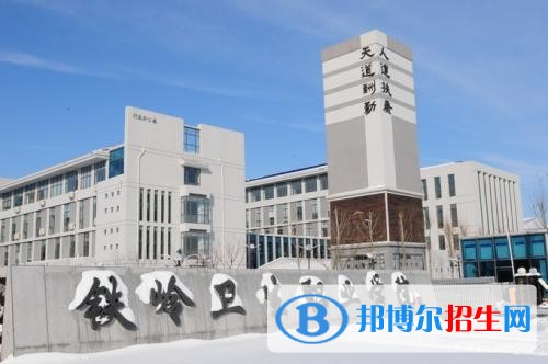 铁岭卫生职业学院单招2019年单独招生有哪些专业