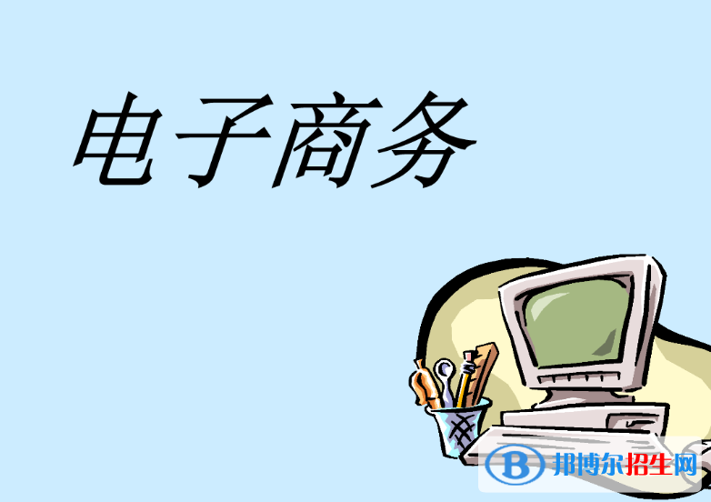 电子商务