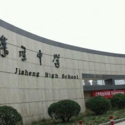 安顺集圣中学平坝校区