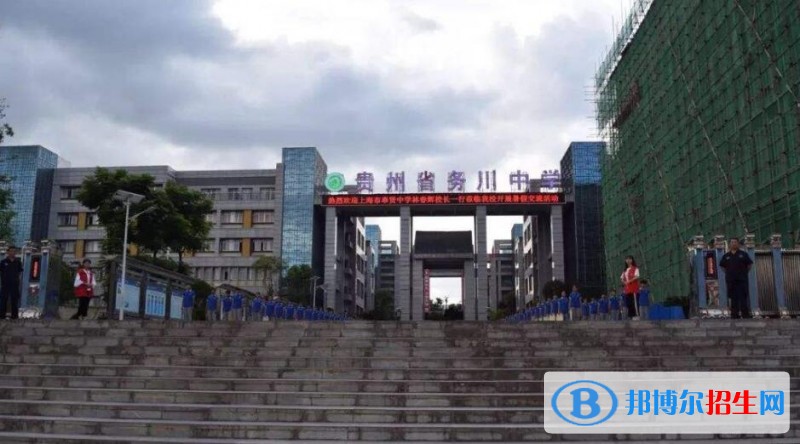 务川中学2019年招生计划