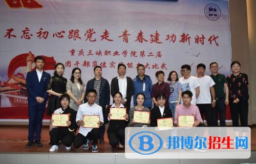 重庆三峡职业学院五年制大专2019年招生代码