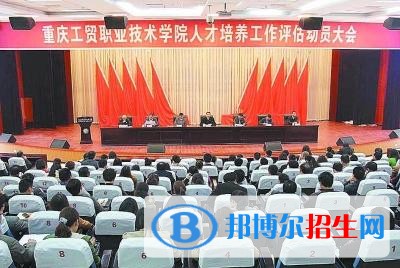 重庆工贸职业技术学院五年制大专2019年有哪些专业