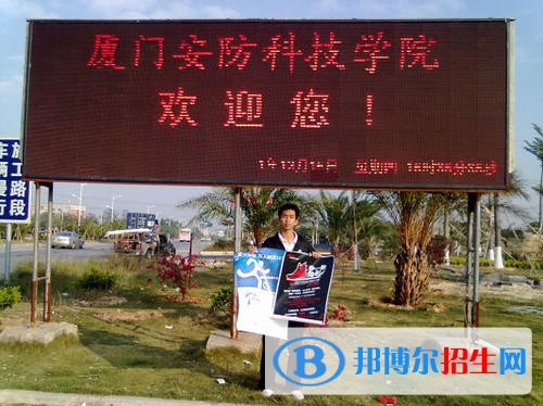 厦门安防科技职业学院单招2019年有哪些专业