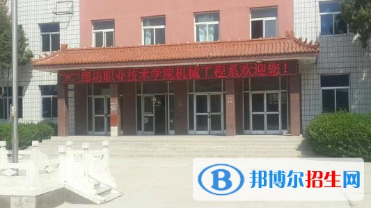 廊坊职业技术学院五年制大专学校怎么样