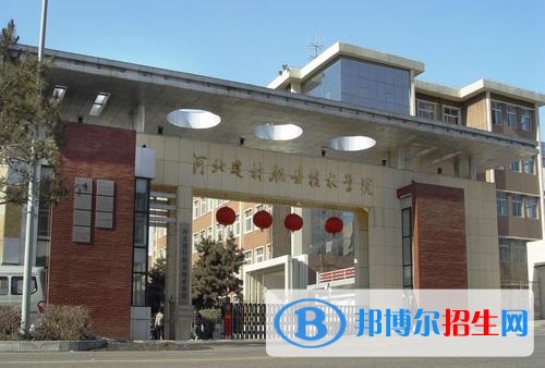 河北建材职业技术学院五年制大专2019年报名条件、招生要求、招生对象
