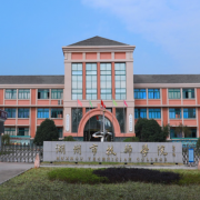 湖州技师学院