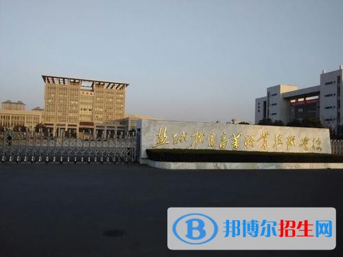 江苏联合职业技术学院五年制大专2019年招生办联系电话