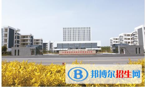 江苏联合职业技术学院五年制大专2019年报名条件、招生要求、招生对象