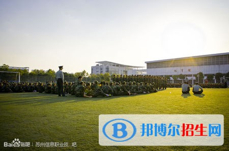 苏州信息职业技术学院五年制大专2019年招生办联系电话