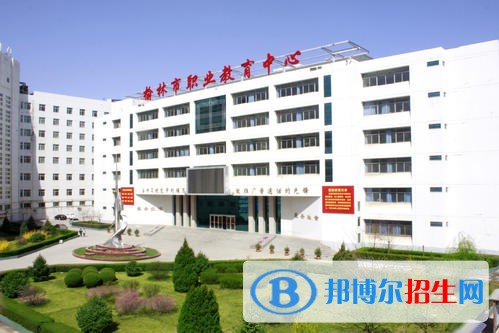 榆林市职业教育中心办学实力怎么样及获得哪些荣誉