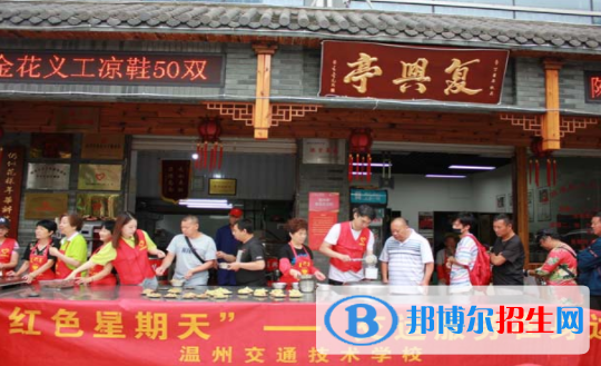 温州交通技术学校6