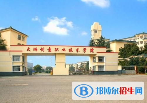 太湖创意职业技术学院五年制大专2019年有哪些专业