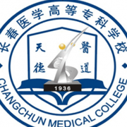 长春医学高等专科学校单招