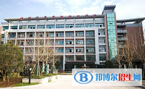 杭州汽车高级技工学校2