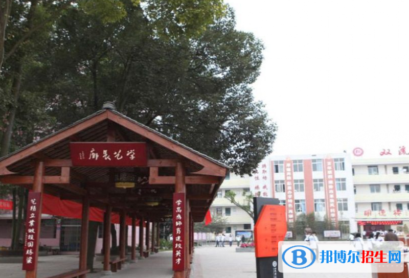 四川省双流县建设职业技术学校1