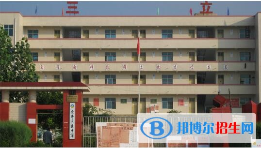 贞丰三立中学2020年招生简章