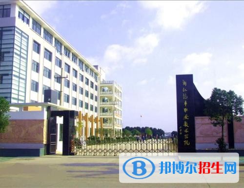 浙江汽车职业技术学院五年制大专2019年招生办联系电话