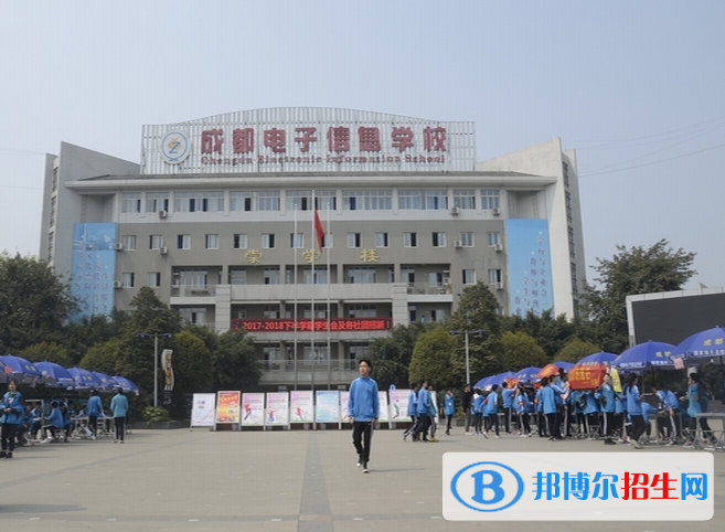 成都电子信息学校