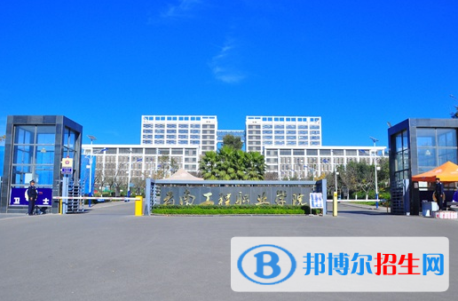 云南工程职业学院2