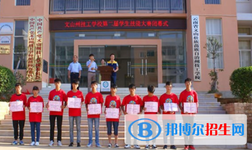 文山州技工学校