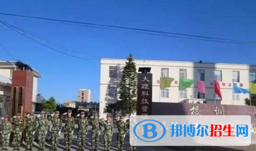 大理科技管理学校