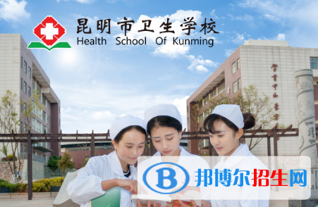 云南初中毕业可以上什么卫校