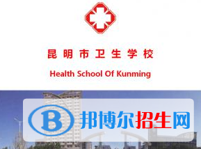 云南初中毕业生想学临床医学去哪家卫校好