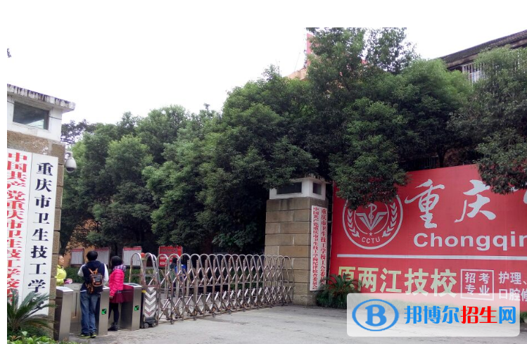 技工卫校