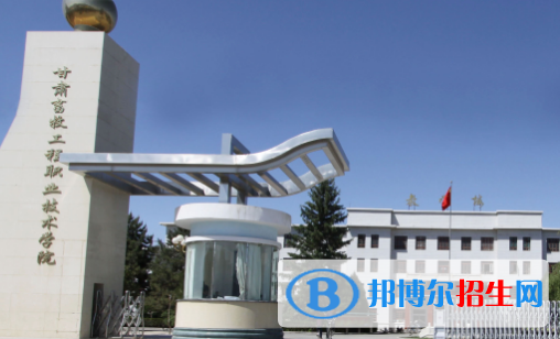 甘肃畜牧工程职业技术学院五年制大专2020年招生简章