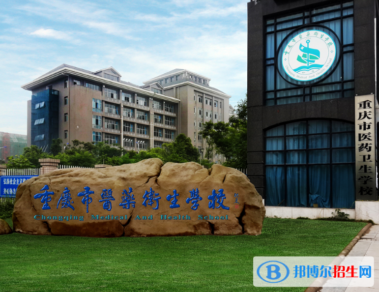 重庆的卫校哪个最好